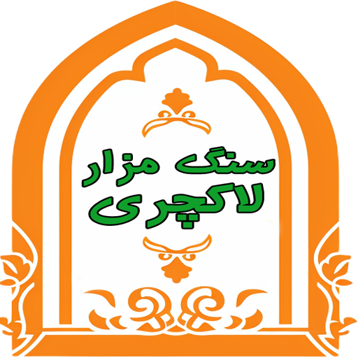 فروشگاه سنگ قبر لاکچری